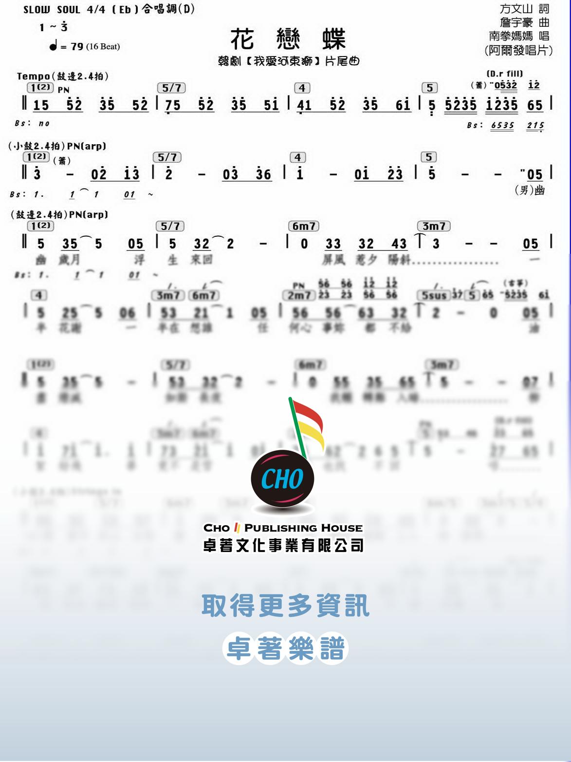 花戀蝶